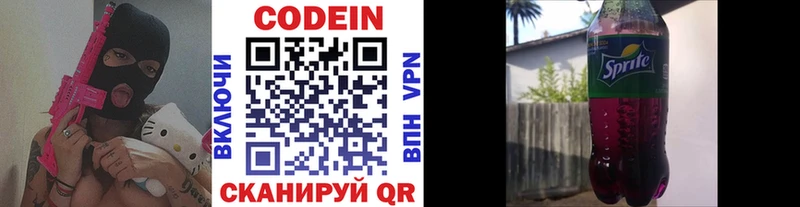 Кодеин напиток Lean (лин)  где продают   Петровск-Забайкальский 